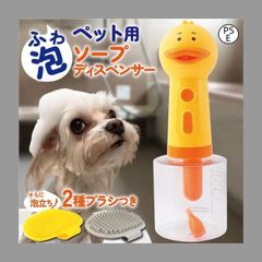 犬 シャンプー 泡立て器 ペット用 ソープディスペンサー お茶目 アヒル型 自動発泡 犬 猫 肌に優しい お風呂用品 音に怖がらない 低騒音 バスブラシ付