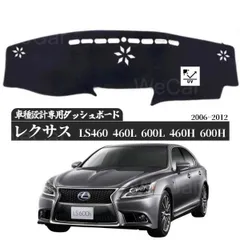 レクサスLS460 LS460L LS600L LS460H LS600H ダッシュボードマット 2006-2011年 専用設計 日焼け防止 遮熱 対策 防止ダッシュマットのサムネイル