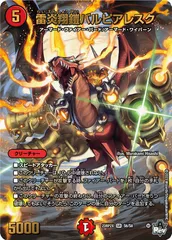 2025年最新】雷炎翔鎧バルピアレスクの人気アイテム - メルカリ