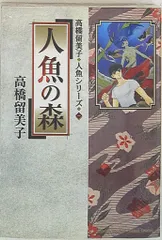 人魚の森　人魚の傷　DVD2枚セット レンタル使用品 Amazon.co.jp: 人魚の森、人魚の傷 OVA版 [レンタル落ち] 全2巻