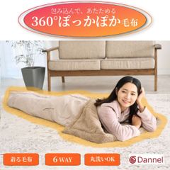 【プライムダイレクト公式ショップ】【2枚セット】 ポッカポカ多機能寝袋布団 ダンネル / ダンネル 布団 着る 毛布 掛け布団 シングル 寝袋 寝具 ふとん 防災 冬 掛ふとん 暖かい 軽いコンパクト 洗濯 洗える布団 丸洗い ボア お布団 着る寝袋  寝袋
