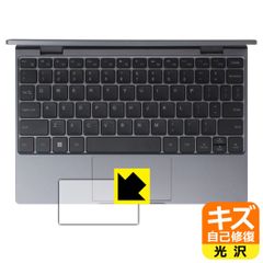 PDA工房 CHUWI MiniBook X N150 対応 キズ自己修復 保護 フィルム [タッチパッド用] 光沢 日本製