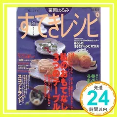 【まとめ】栗原はるみ すてきにレシピ39冊 大型本 栗原はるみすてきレシピ No.39 – AOBADO オンラインストア