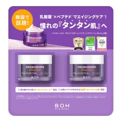 BOH バイオヒールボ プロバイオダーム リフティングクリーム 50ml x 2のサムネイル