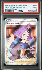 2025年最新】アセロラの予感SRの人気アイテム - メルカリ