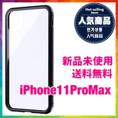 【iPhone11ProMax】ガラス＆アルミケース ブラック