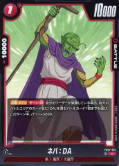 【中古】ドラゴンボールスーパーカードゲーム FB07-015[C]：ネバ：DA