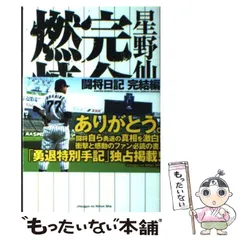 2024年最新】星野仙一カレンダーの人気アイテム - メルカリ