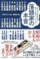 落語家の本音　日本で唯一の演芸専門誌が50年かけて集めたここだけの話 d6000