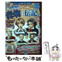 2026年最新】感動がいっぱい！音楽の伝記の人気アイテム - メルカリ