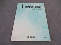 2024年最新】河合塾 サブテキスト 英文法の人気アイテム - メルカリ