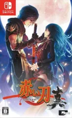 NS 赤い刀 真 通常版