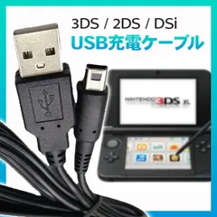 USB充電ケーブル 3DS 2DS DSi DSLite 任天堂 ニンテンドーのサムネイル