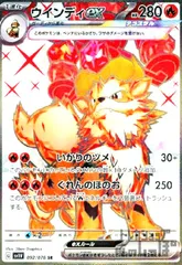 ライチュウ ex トドゼルガ ex ウインディ　ex Amazon.co.jp: ウインディex（テラスタル）（ポケモンカード