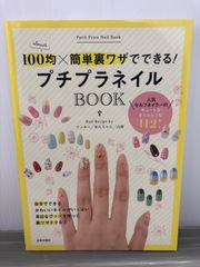 アッキー プチプラネイルBOOK