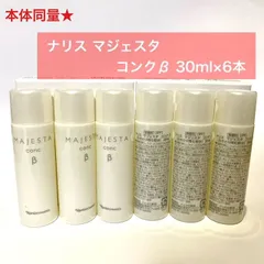 専用　新品　ナリス化粧品　マジェスタ MAJESTA conc α 12本セット マジェスタ｜ブランド情報｜ナリス化粧品