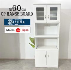 食器棚 国産 幅60cm 60cm 日本製 キッチンボード レンジ台 キッチンラック キッチン収納 カップボード ダイニングボード 大川家具 コンセント コンセント付き ハイタイプ ホワイト オープンボード60OP