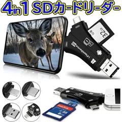 スマホ SD カードリーダー SDカードカメラリーダー 4in1 USB メモリ 日本語取扱説明書付き iPhone Android iPad Mac に対応 TypeC micro SD 写真 バックアップ データ ノートPC データ転送 最大1TB対応