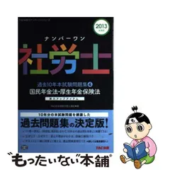 2024年最新】社会保険労務士の人気アイテム - メルカリ