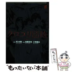 2024年最新】クロユリ団地～序章～の人気アイテム - メルカリ