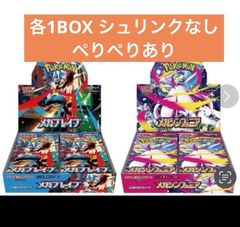 メガブレイブ メガシンフォニア 各1ボックス シュリンクなし