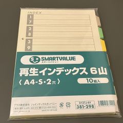 スマートバリュー　再生インデックス　見出し　A4S 6色6山10組 D137J-6Y