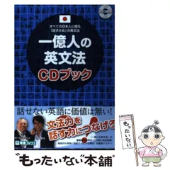 2024年最新】一億人の英文法cdブックの人気アイテム - メルカリ