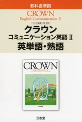 2025年最新】クラウンイングリッシュコミュニケーション2の人気