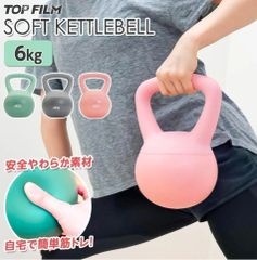 新品　未使用　ソフトケトルベル ６㎏ グレー グリーン　ピンク　室内 筋トレ 有酸素運動　多機能 　お買い得