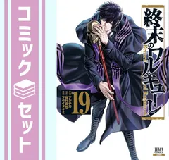 2025年最新】【全巻】終末のワルキューレ 1-19巻セットの人気
