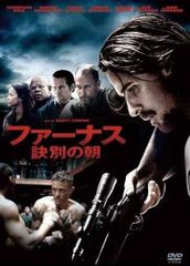 ファーナス 訣別の朝【洋画 中古 DVD】レンタル落ち