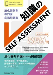 消化器外科 専門医の心得2023 上・下 & 例題集2024 ★裁断済★ 消化器外科専門医の心得 2023年度版 | 発行元から探す,日本消化