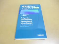 2024年最新】経食道心エコーの人気アイテム - メルカリ