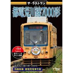 2024年最新】都電 7000の人気アイテム - メルカリ