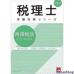 資格の大原 税理士講座 所得税 DVDシリーズ 現時点で最新版 60枚 71BqNbsDhQL.jpg