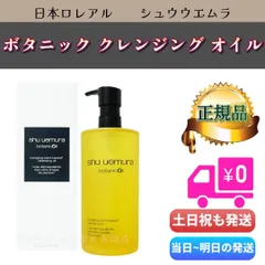 シュウウエムラ　ボタニック クレンジング オイル 450ml　shu uemura