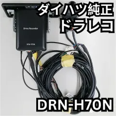 2025年最新】ダイハツ純正ドライブレコーダーの人気アイテム