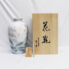 【中古】宮内庁御用達有田焼窯元 深川製磁 胡蝶蘭 花瓶