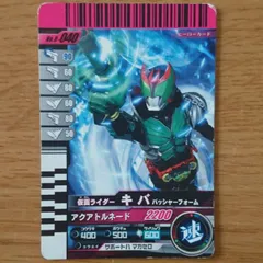 仮面ライダーバトル ガンバライド 仮面ライダー キバ バッシャーフォーム