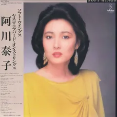 阿川泰子　LP デビューアルバム他　7枚セット 阿川泰子 LP デビューアルバム他 7枚セット - メルカリ