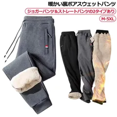 スウェットパンツ 裏ボア 極厚 メンズ ジョガーパンツ スエット パンツ 裏起毛 厚手 極暖 暖かい 防寒 保温 秋 冬 防寒パンツ 暖パン 防寒着 ズボン イージーパンツ ルームウェア 部屋着 大人#erika7475