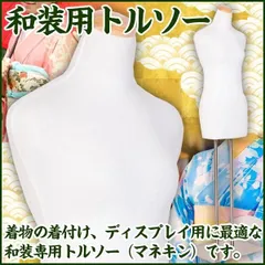 2026年最新】マネキン 着付けの人気アイテム - メルカリ