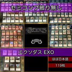 2025年最新】エクソダス mtgの人気アイテム - メルカリ