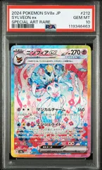 2025年最新】ニンフィアex sar psa10の人気アイテム - メルカリ