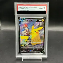 【PSA10】ピカチュウV CSR 222/184
