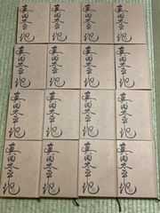 真田太平記　全16巻セット