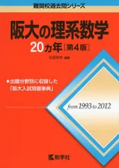 2025年最新】阪大 過去問の人気アイテム - メルカリ