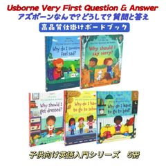 Usborne Very First Questions and Answers 英語仕掛け絵本 ボードブック5冊 アズボーン なんで?どうして?質問と答え おうち英語 多読 ディズニー英語 DWE 洋書のサムネイル