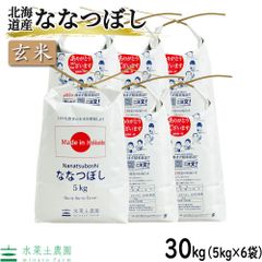 お米 米 玄米 ななつぼし 30kg（5kg×6袋） 北海道産 令和5年産 古代米お試し袋付き