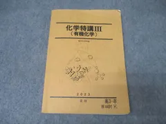 2025年最新】有機化学 特講の人気アイテム - メルカリ